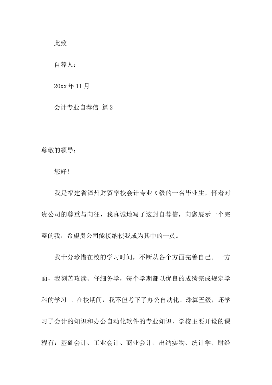 会计专业自荐信汇编四篇_第3页