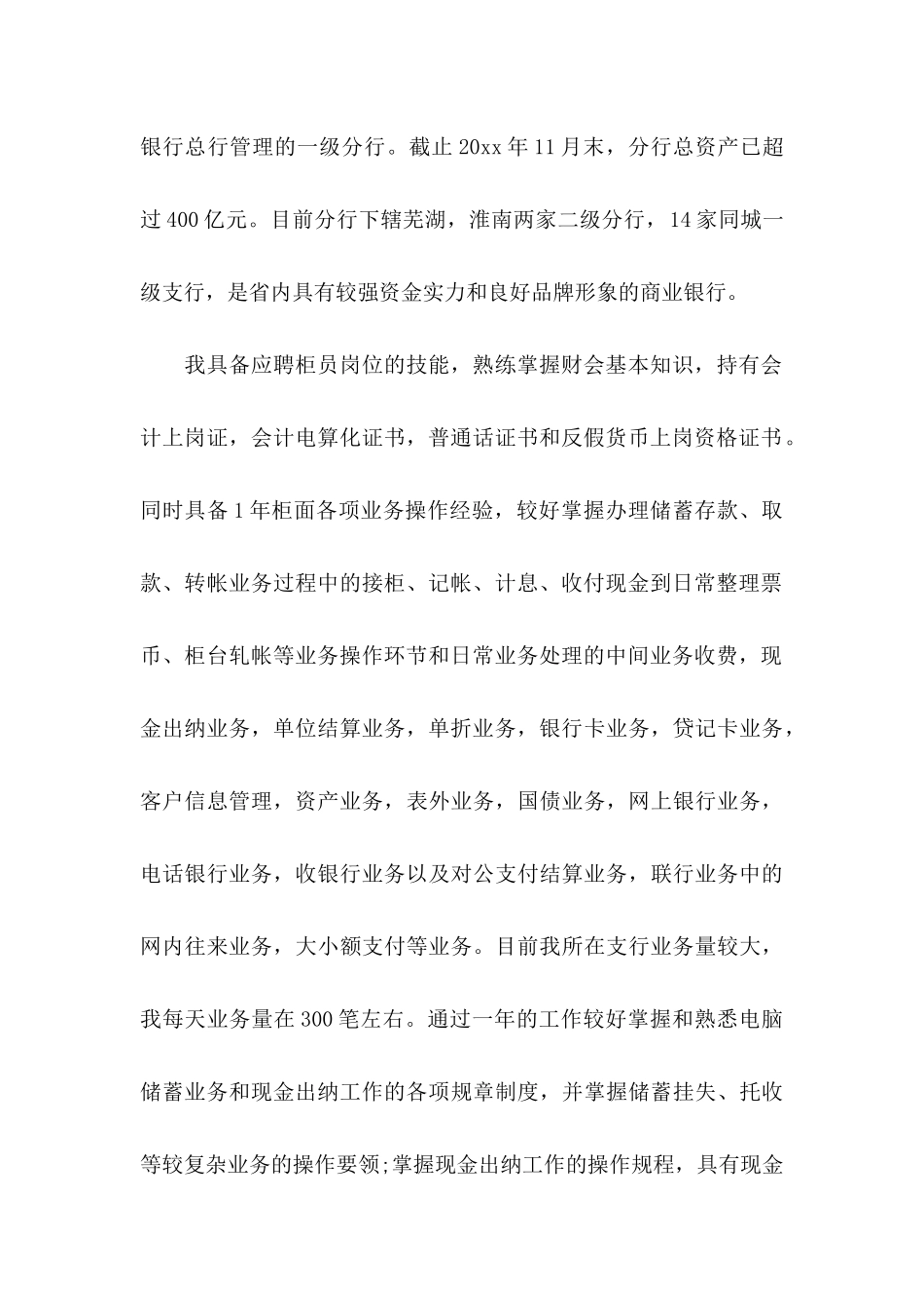 会计专业自荐信模板集锦6篇（一）_第2页