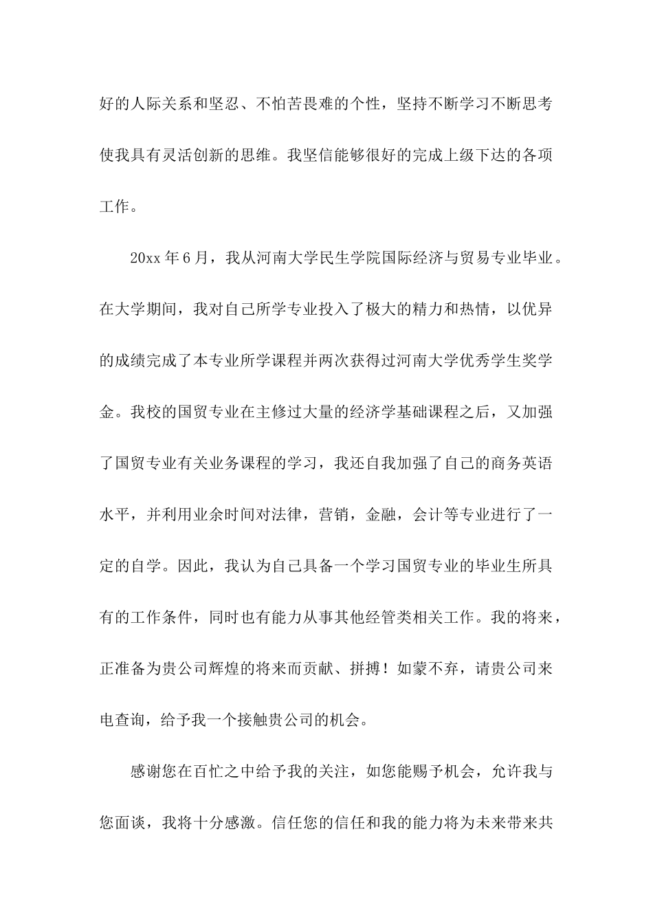 会计专业自荐信范文10篇_第2页