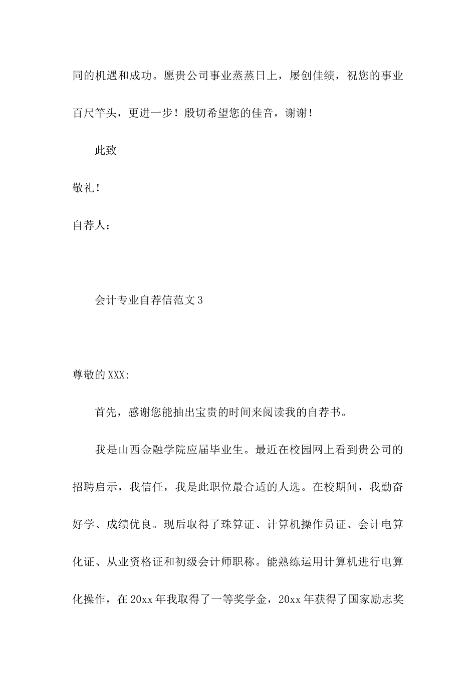 会计专业自荐信范文10篇_第3页
