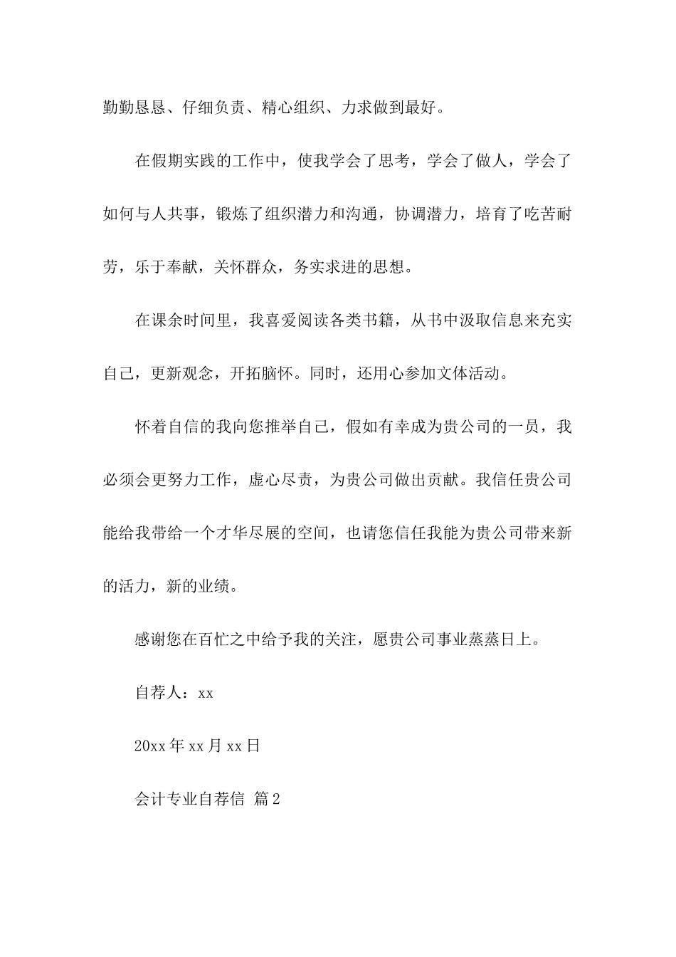 会计专业自荐信范文合集5篇_第2页