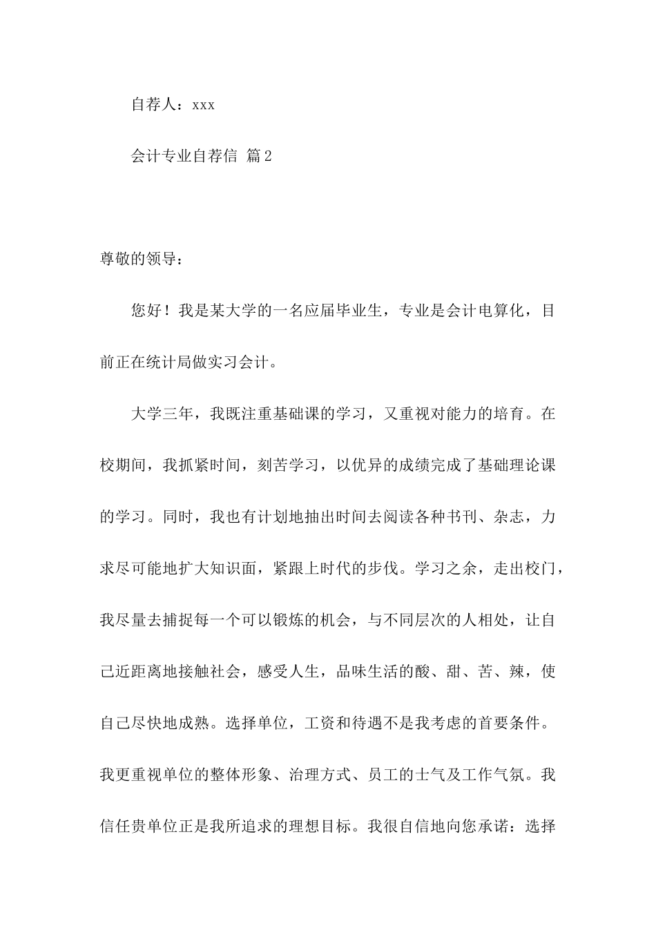 会计专业自荐信模板集锦6篇_第3页