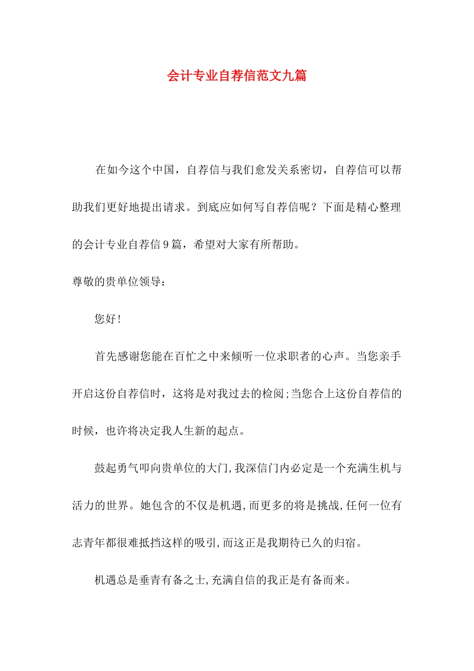 会计专业自荐信范文九篇_第1页