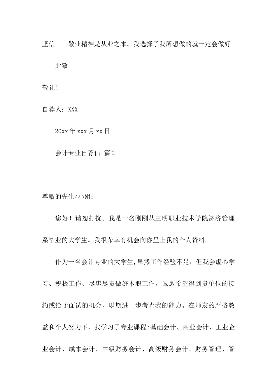 会计专业自荐信范文九篇_第3页