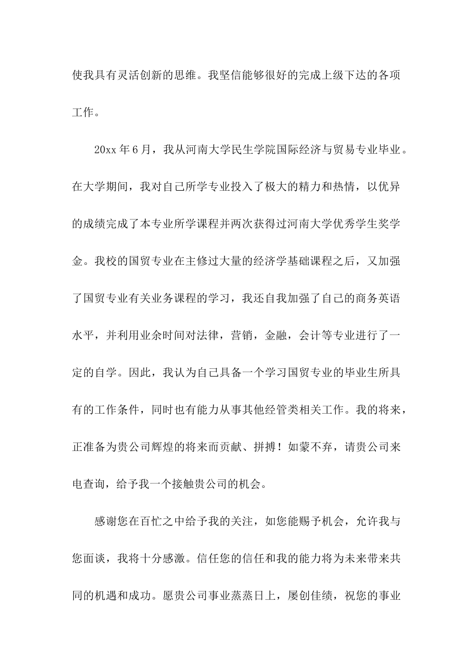 会计专业自荐信范文汇总5篇_第2页