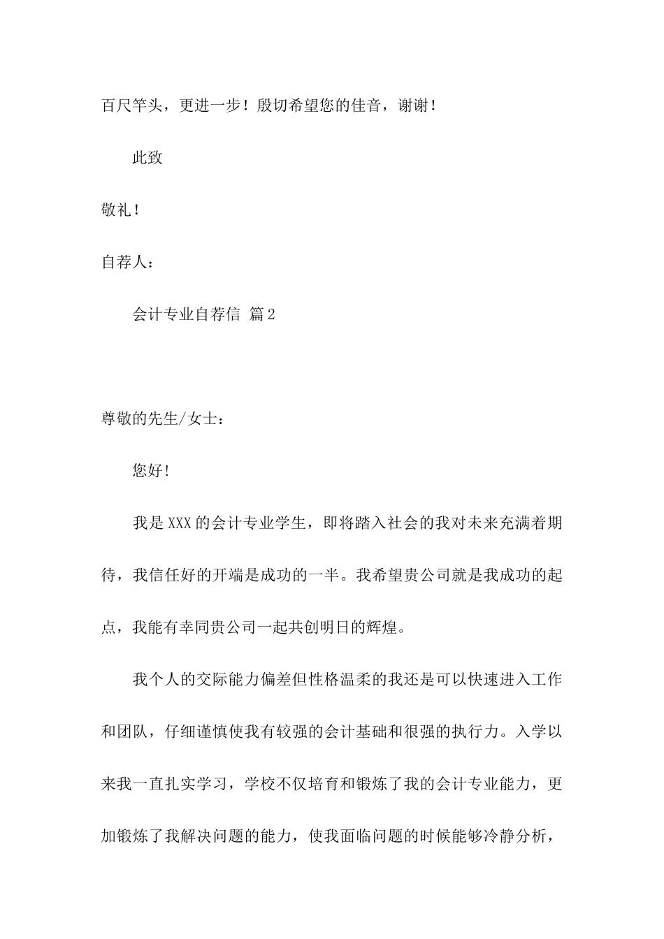 会计专业自荐信范文汇总5篇_第3页