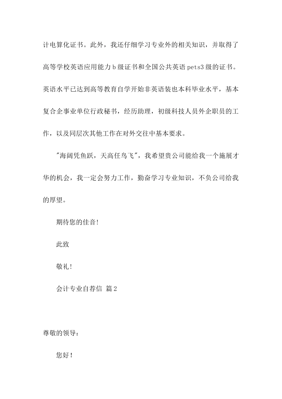 会计专业自荐信范文四篇_第2页