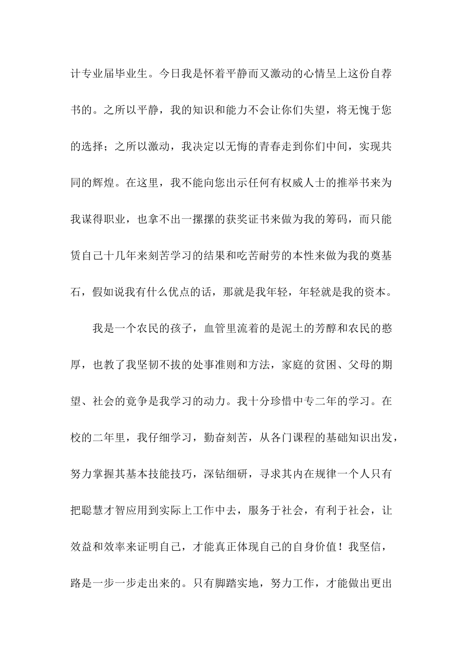 会计专业自荐信范文合集六篇_第2页