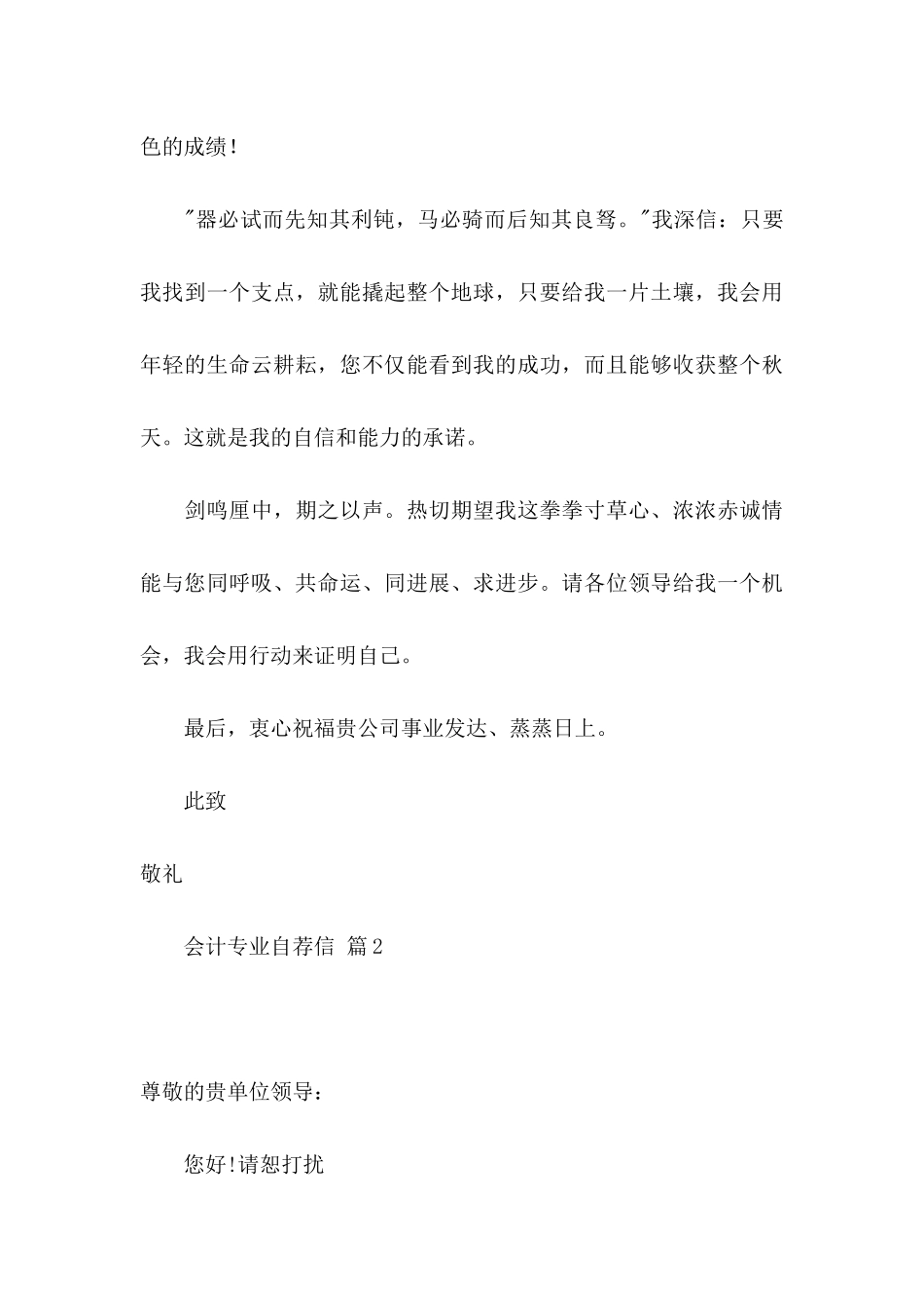 会计专业自荐信范文合集六篇_第3页