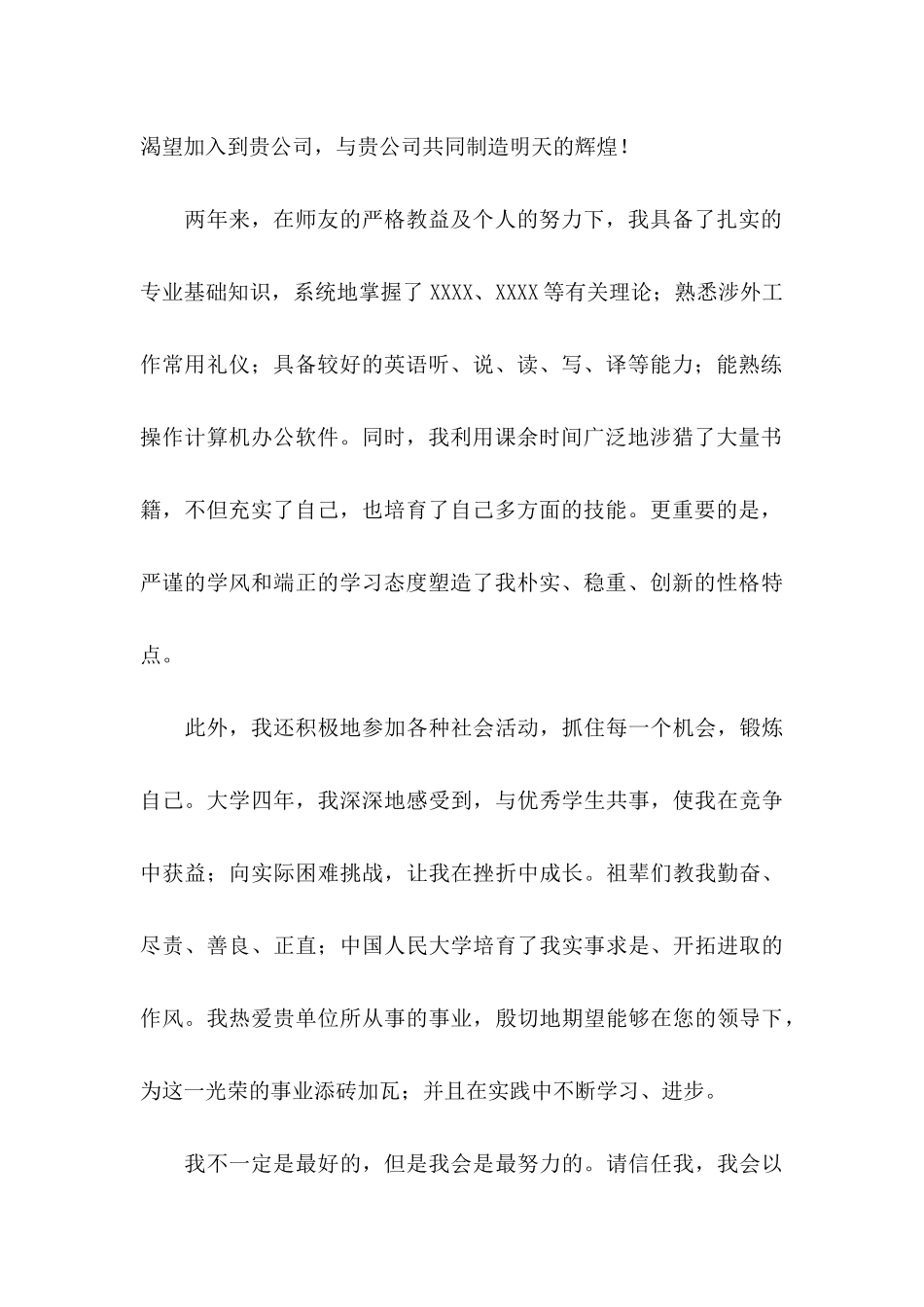 会计专业自荐信范文汇总6篇_第2页