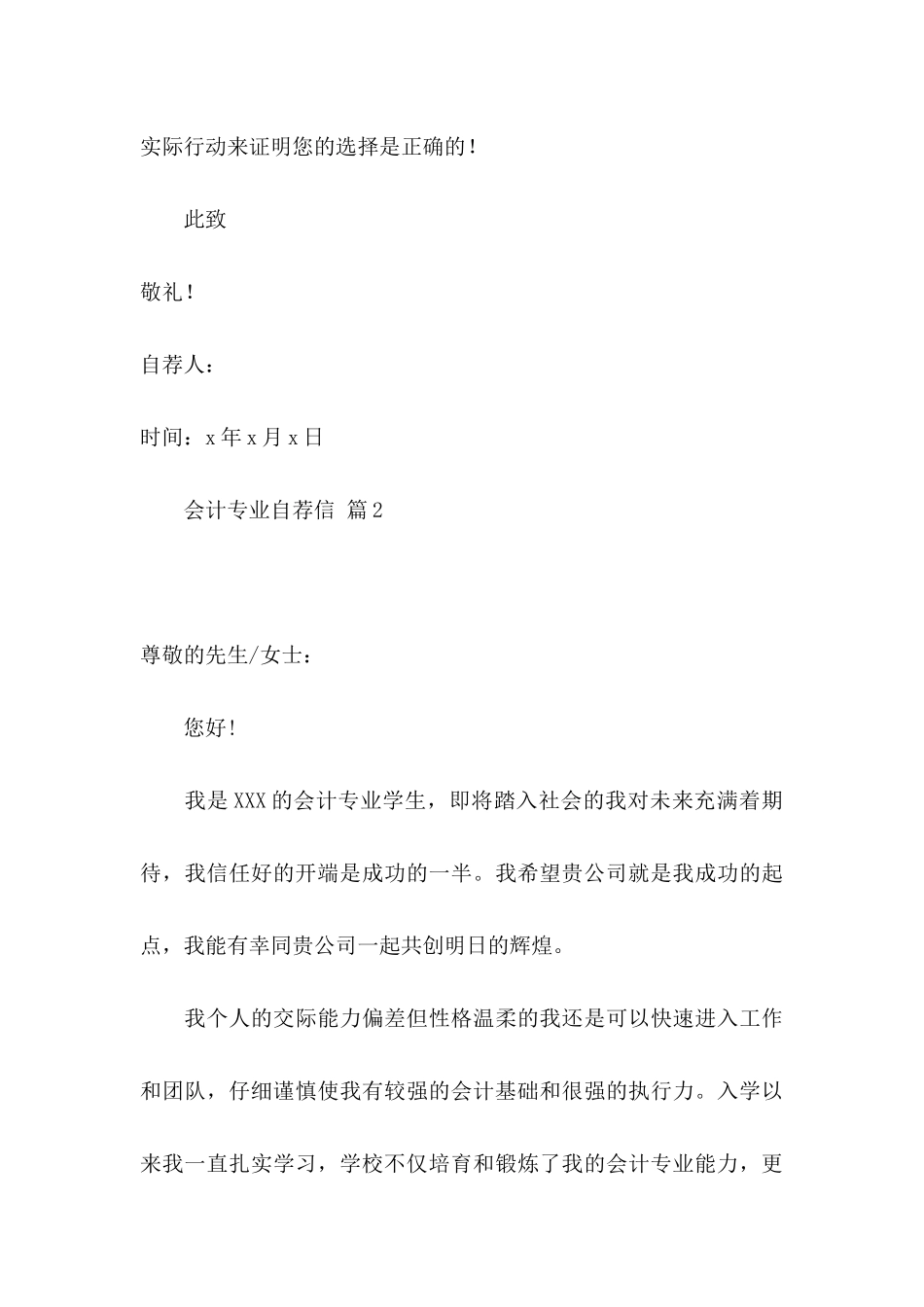 会计专业自荐信范文汇总6篇_第3页