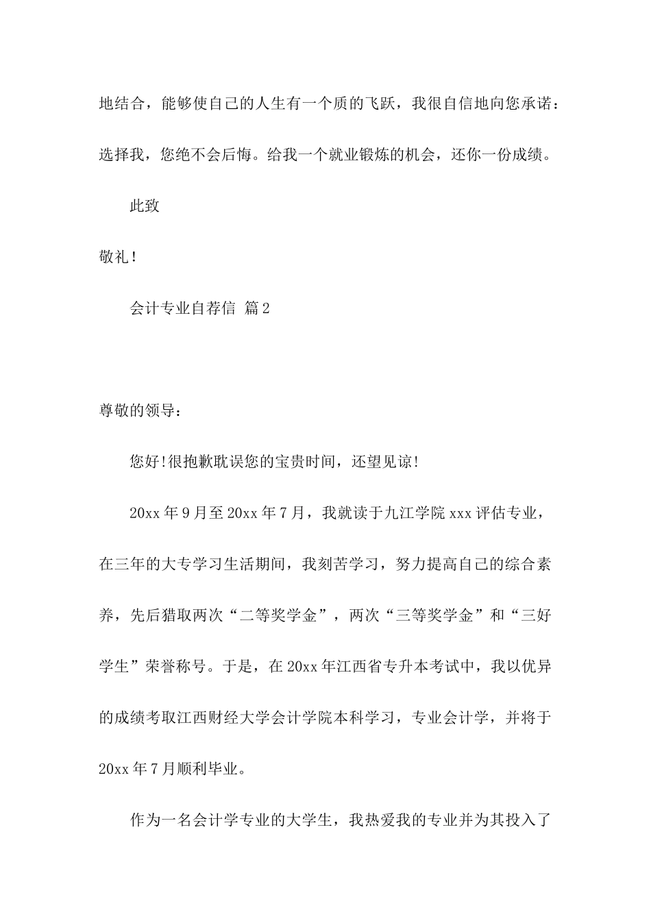 会计专业自荐信范文汇总4篇_第3页