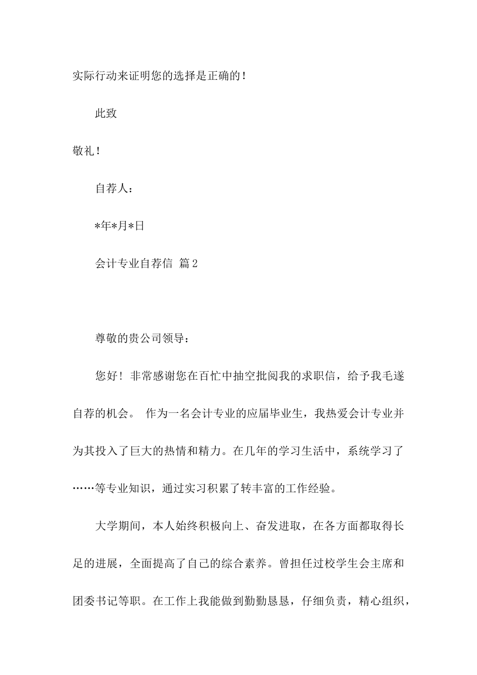 会计专业自荐信范文汇总四篇_第3页