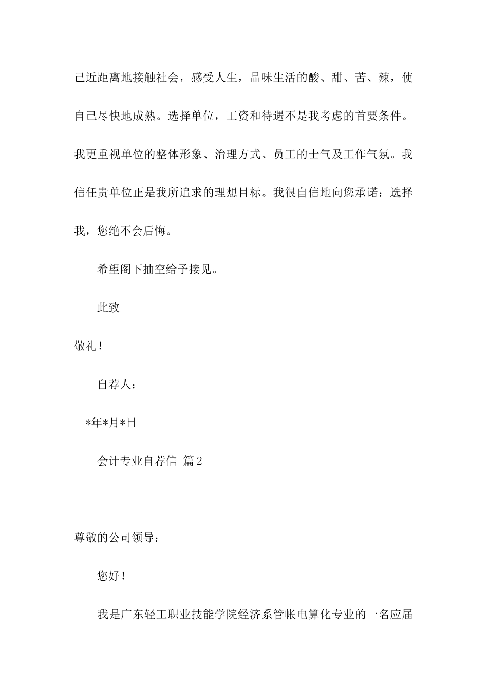 会计专业自荐信范文汇编4篇_第2页