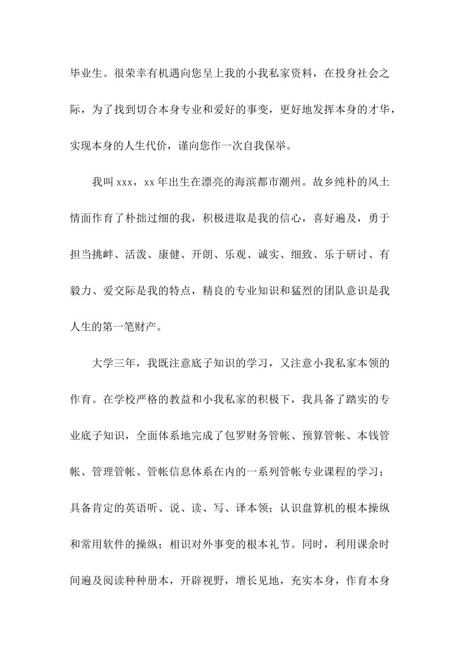 会计专业自荐信范文汇编4篇_第3页