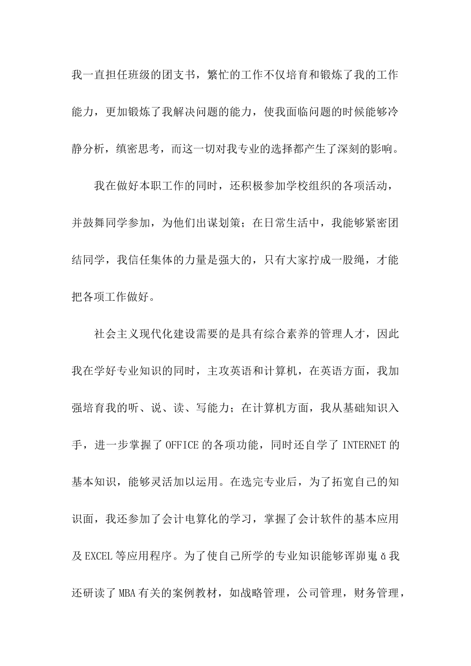 会计专业自荐信范文锦集八篇_第2页