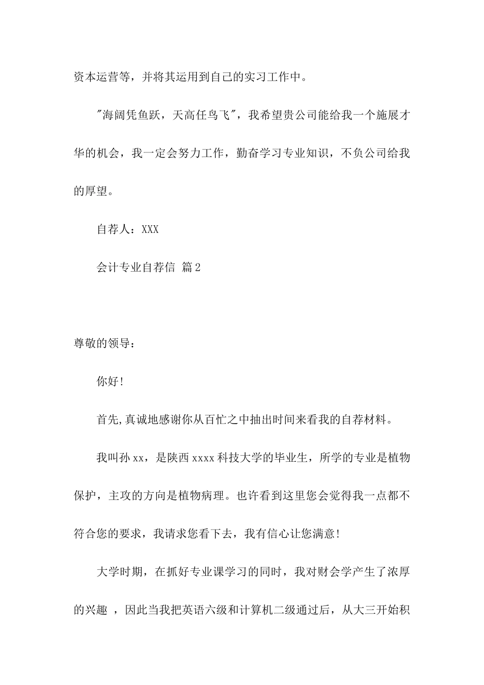 会计专业自荐信范文锦集八篇_第3页