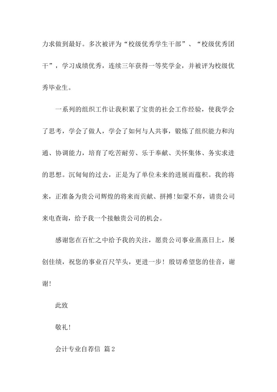 会计专业自荐信范文锦集4篇_第2页