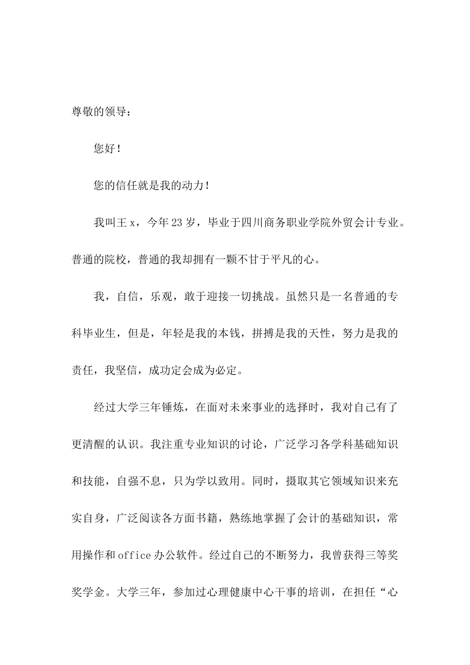 会计专业自荐信范文锦集4篇_第3页