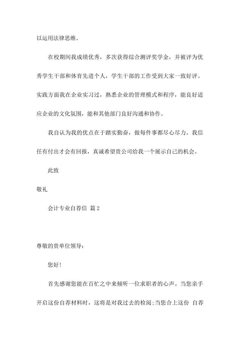 会计专业自荐信范文锦集5篇_第2页