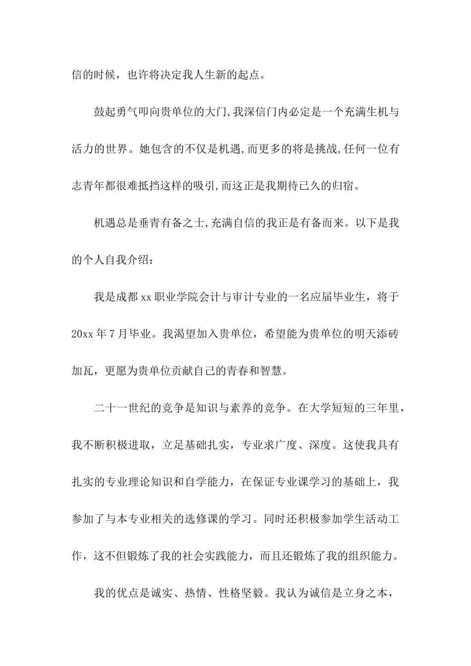会计专业自荐信范文锦集5篇_第3页