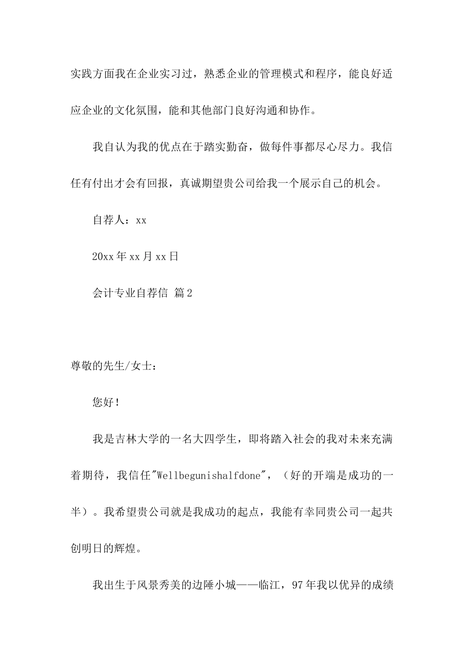 会计专业自荐信范文集合三篇_第2页