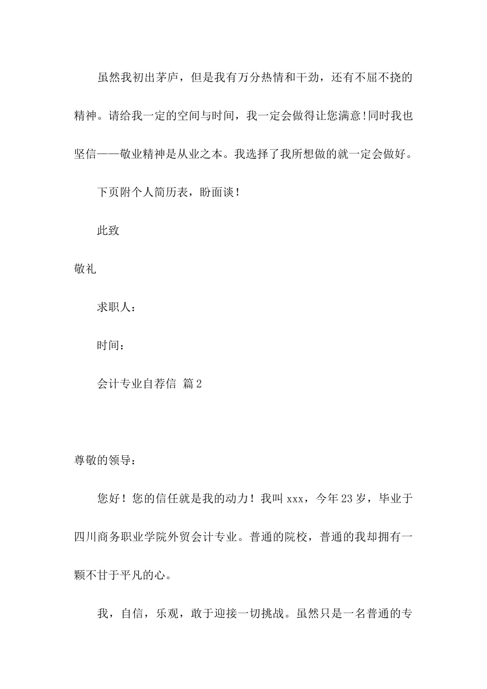 会计专业自荐信锦集4篇_第3页