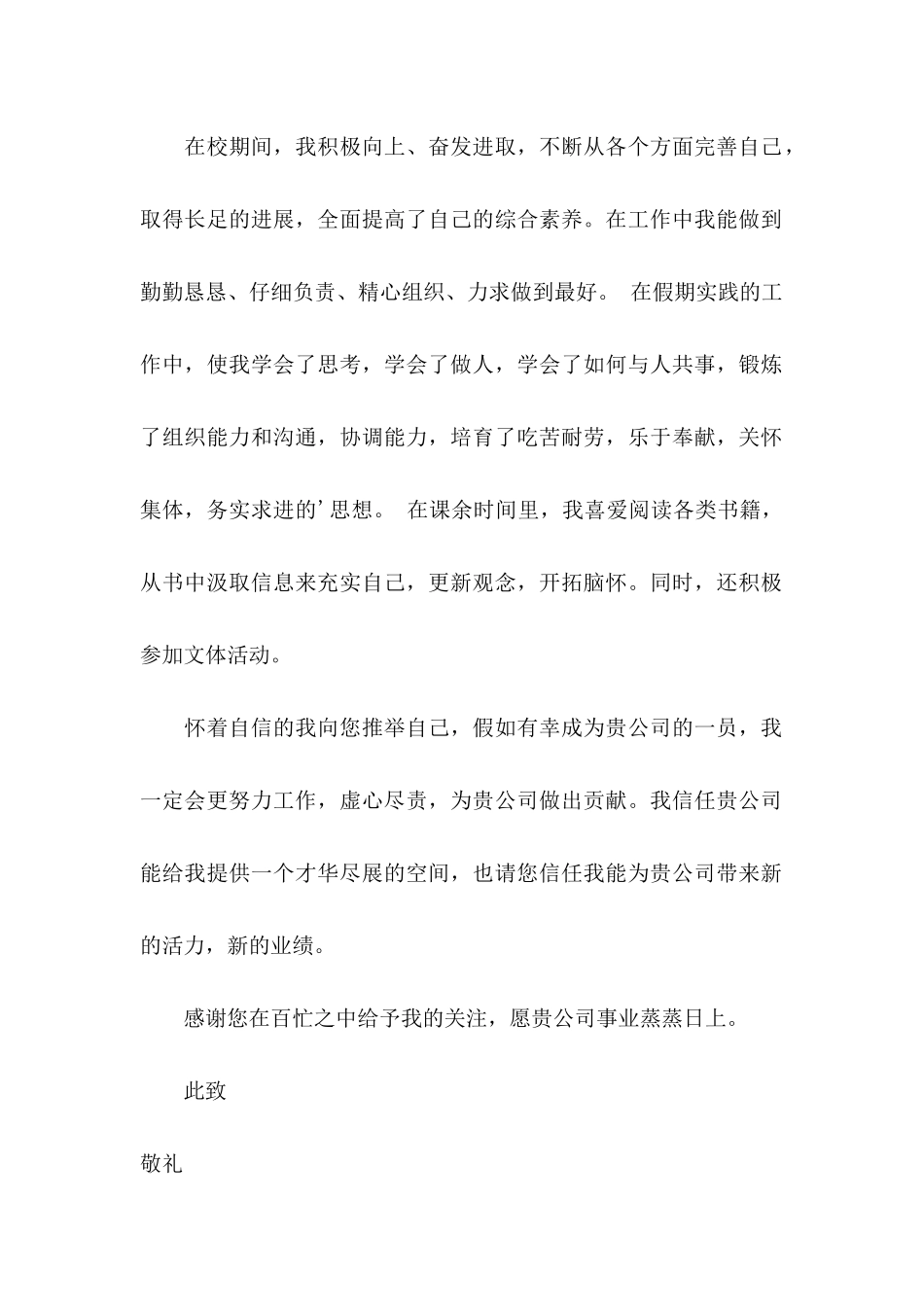 会计专业自荐信集合三篇_第2页