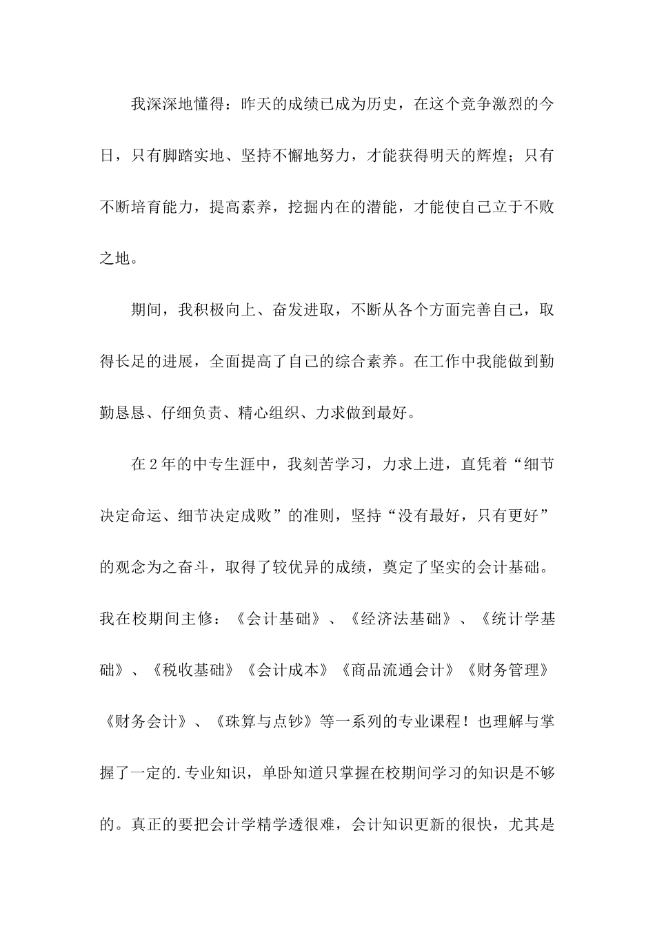 会计专业自荐信集合四篇_第2页