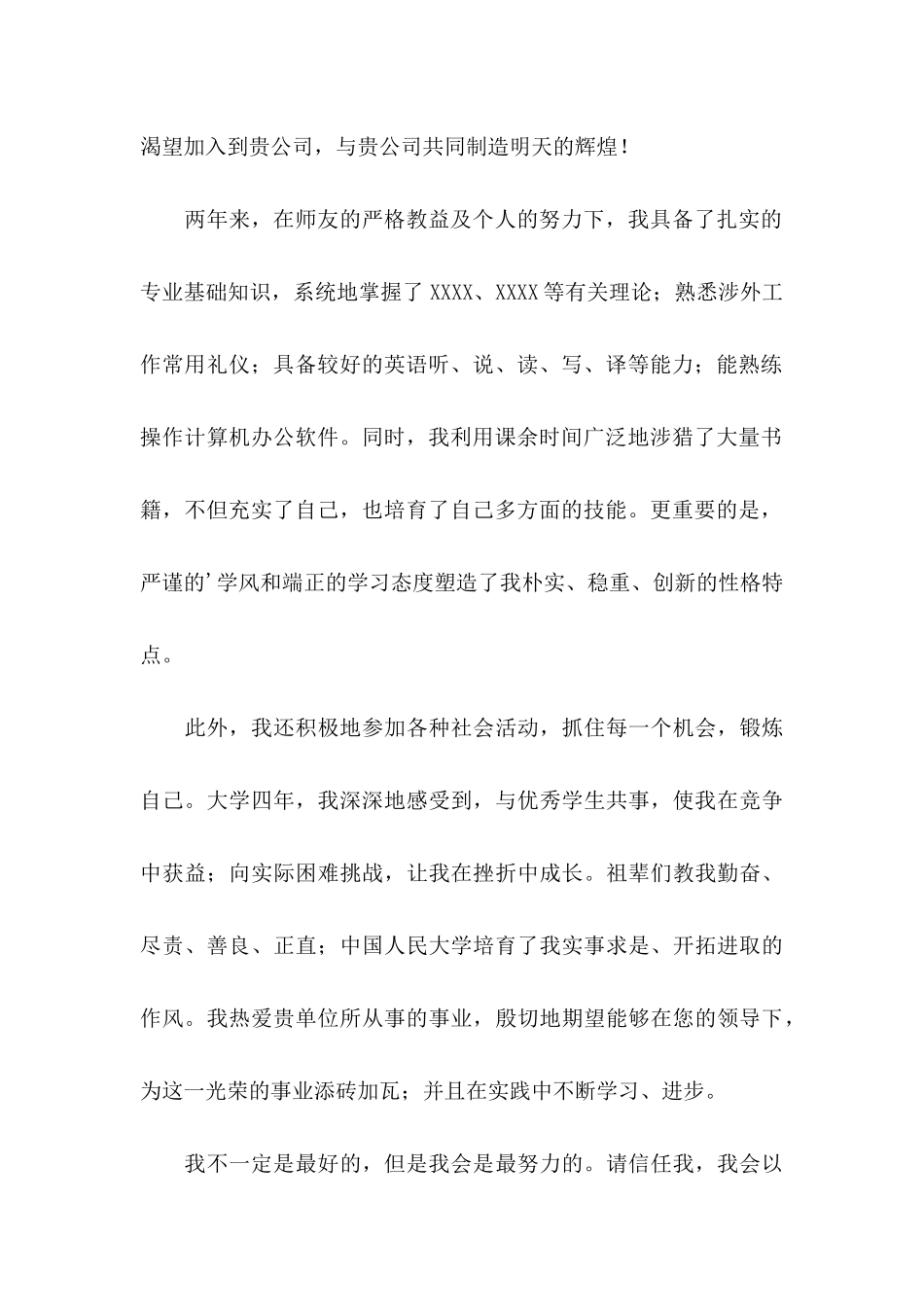 会计专业自荐信集锦3篇_第2页