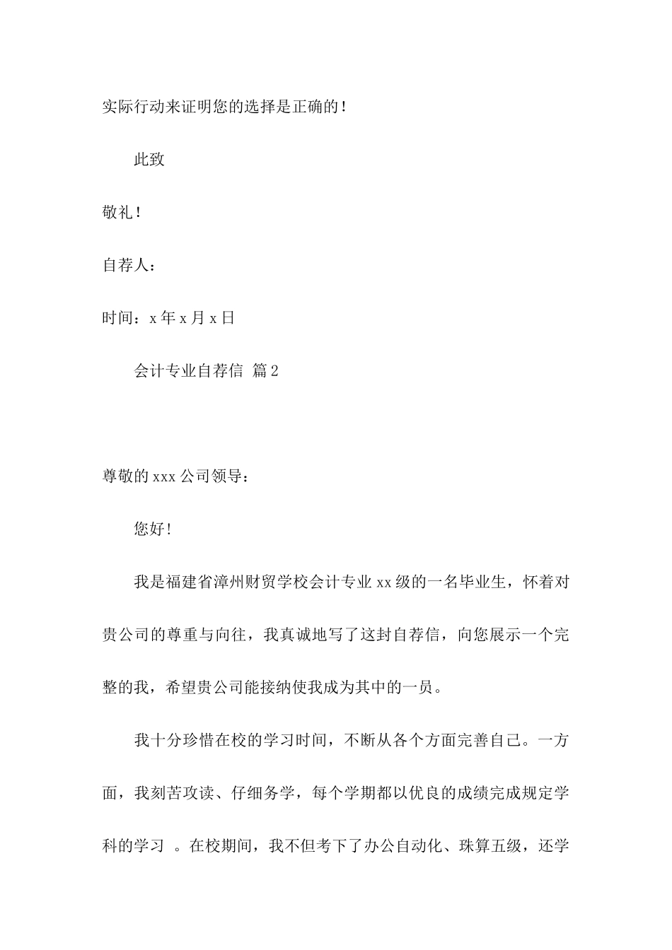会计专业自荐信集锦3篇_第3页