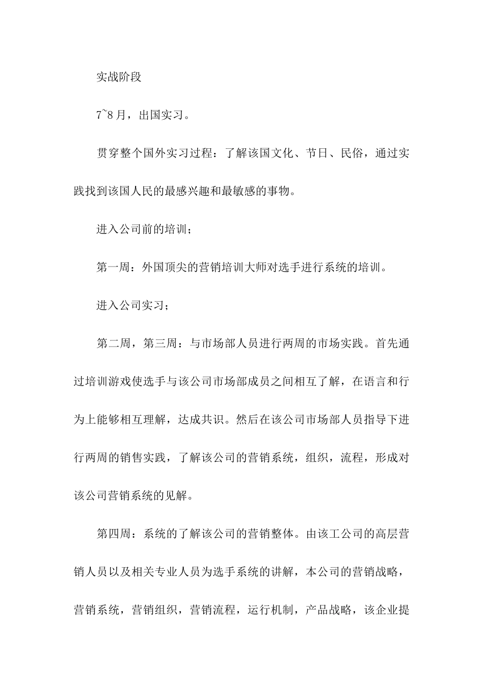 会计个人实习计划书_第2页