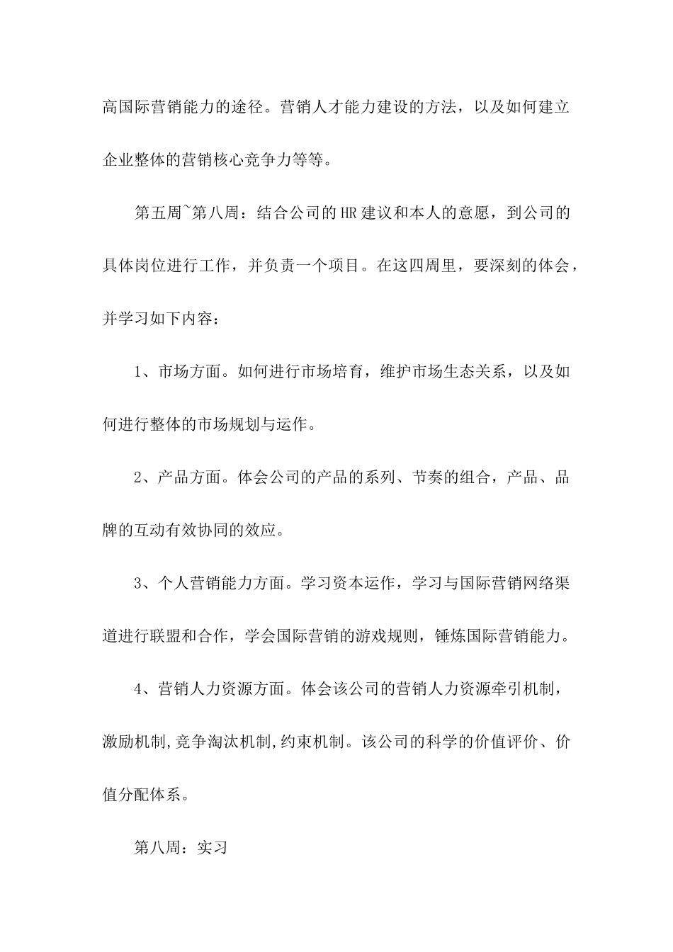 会计个人实习计划书_第3页