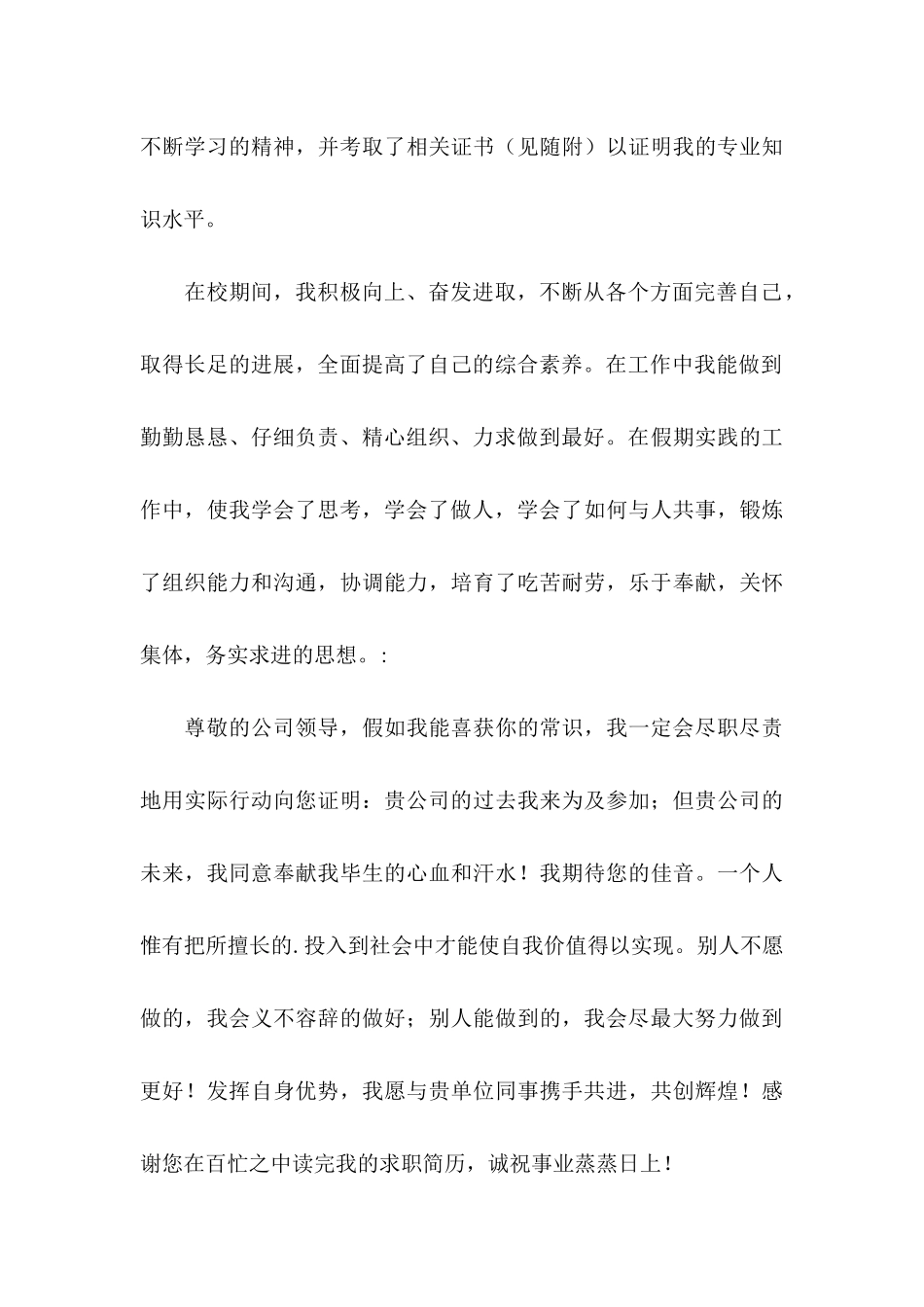 会计专业自荐信集锦三篇_第3页