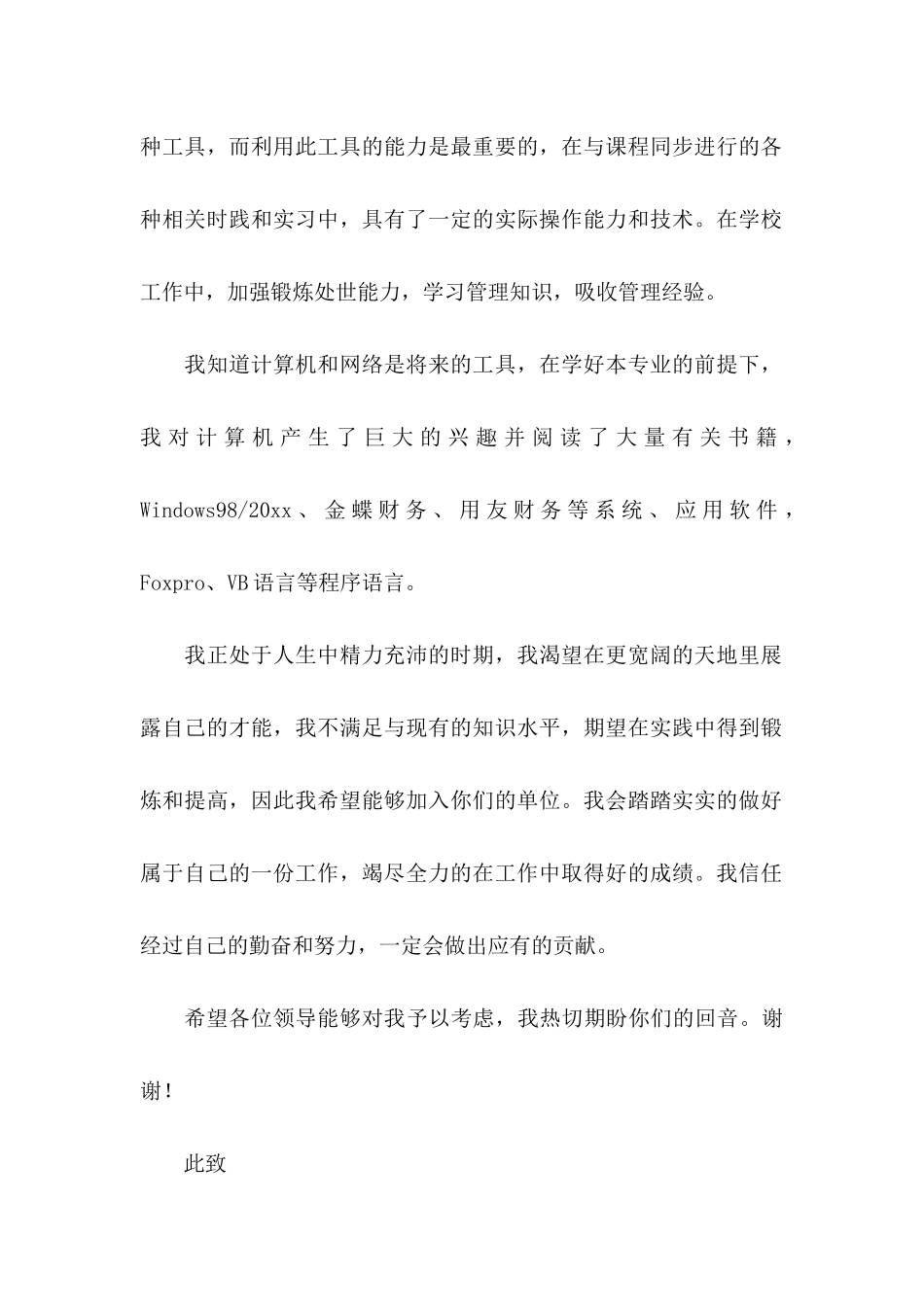 会计个人求职信 (2)_第2页