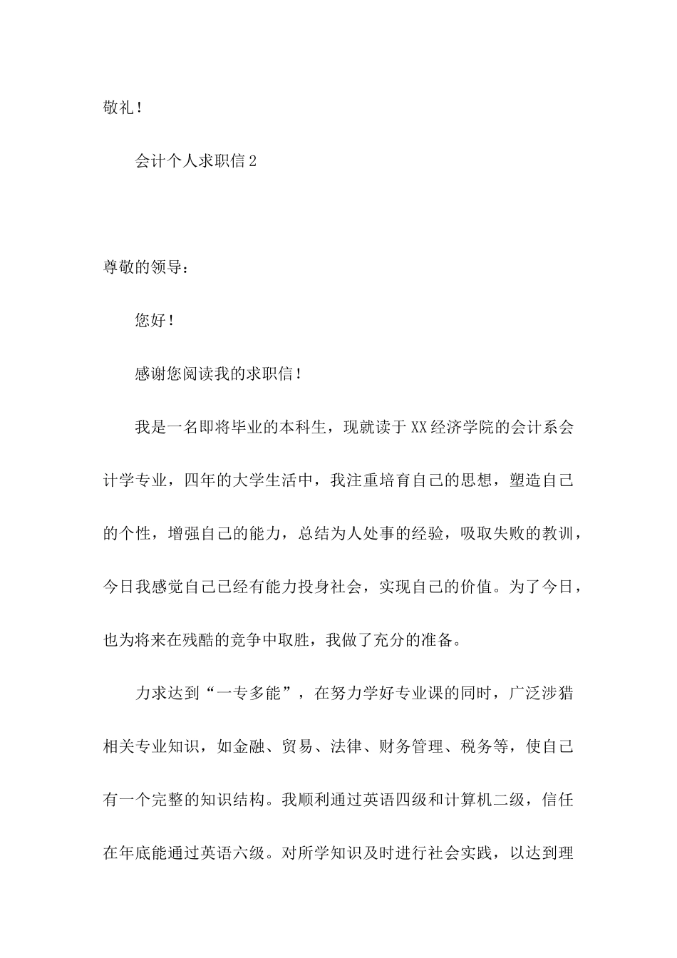 会计个人求职信 (2)_第3页