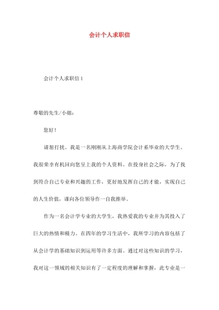 会计个人求职信 (2)