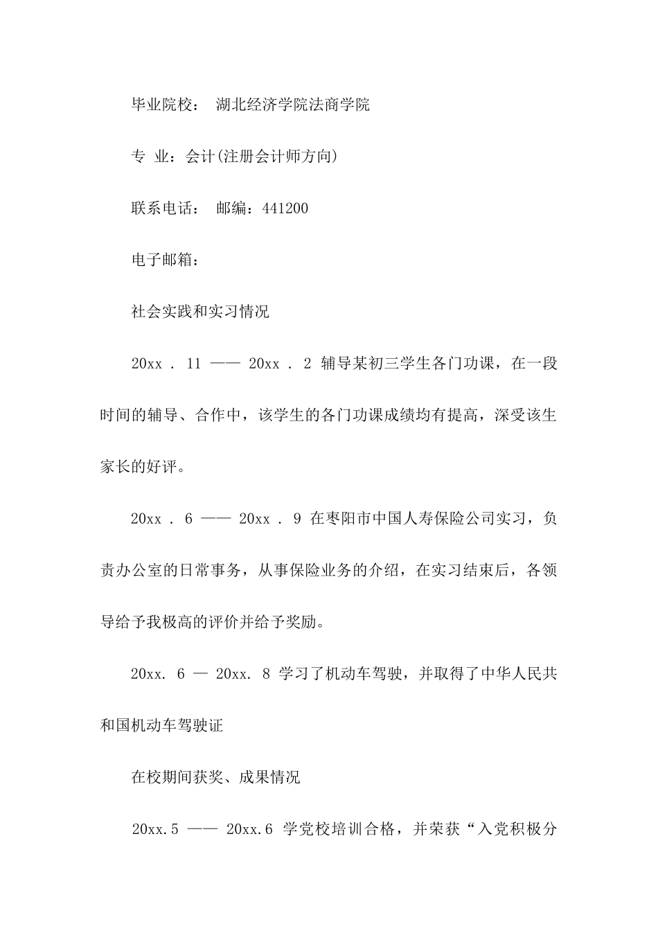 会计个人求职信 _第2页