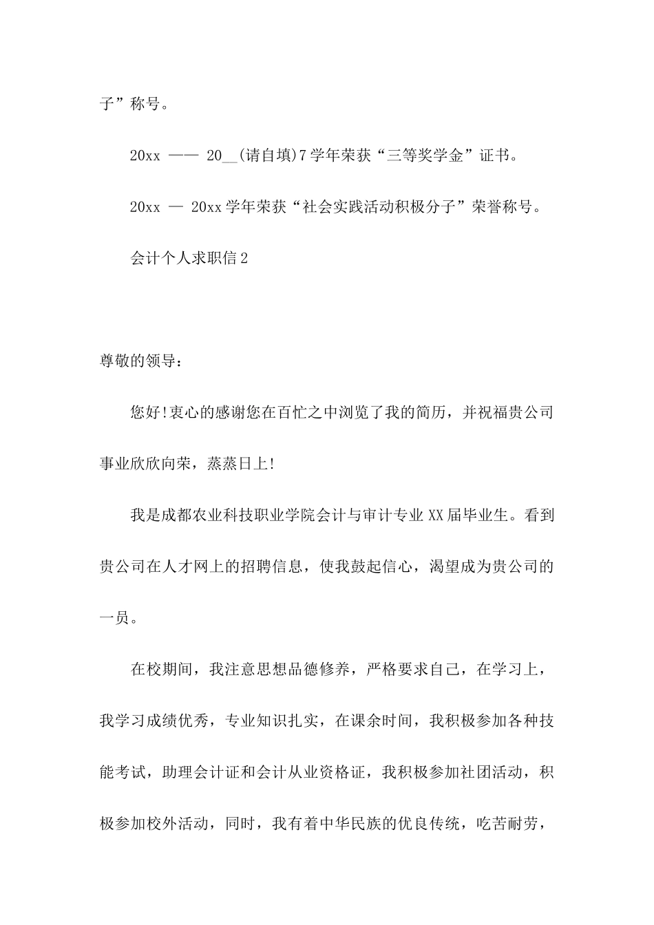 会计个人求职信 _第3页