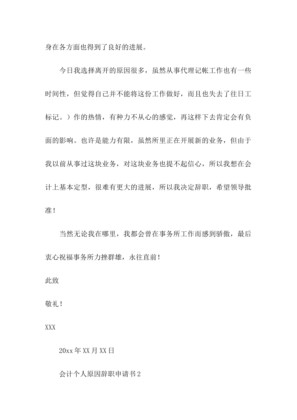 会计个人原因辞职申请书_第2页