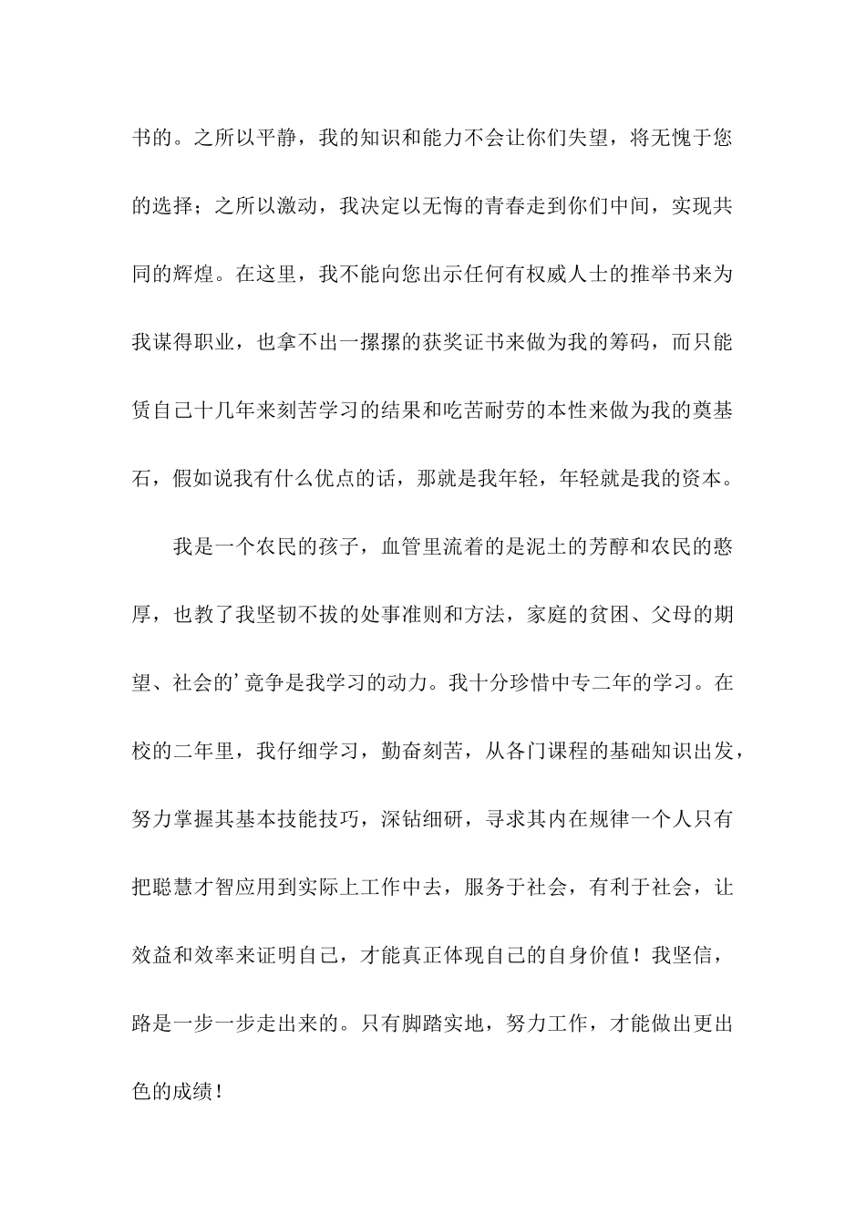 会计专业自荐信集合4篇_第2页