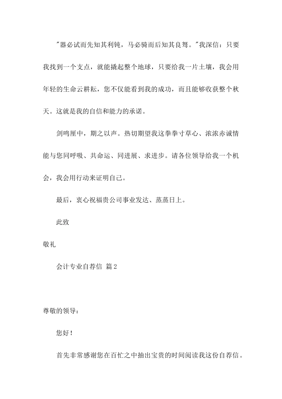 会计专业自荐信集合4篇_第3页