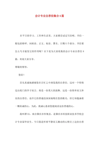 会计专业自荐信集合4篇