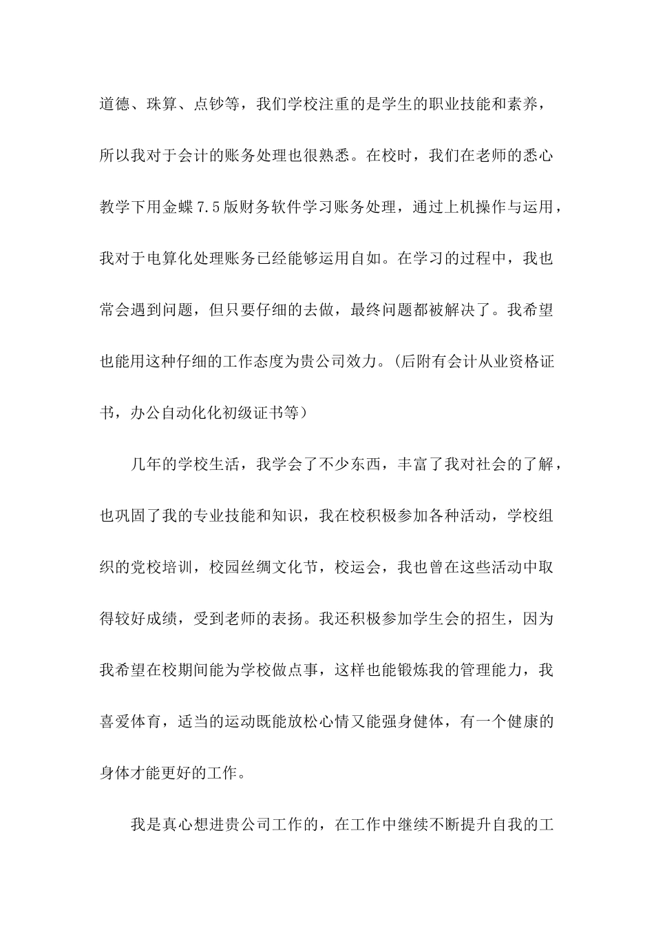 会计专业英文求职信_第2页