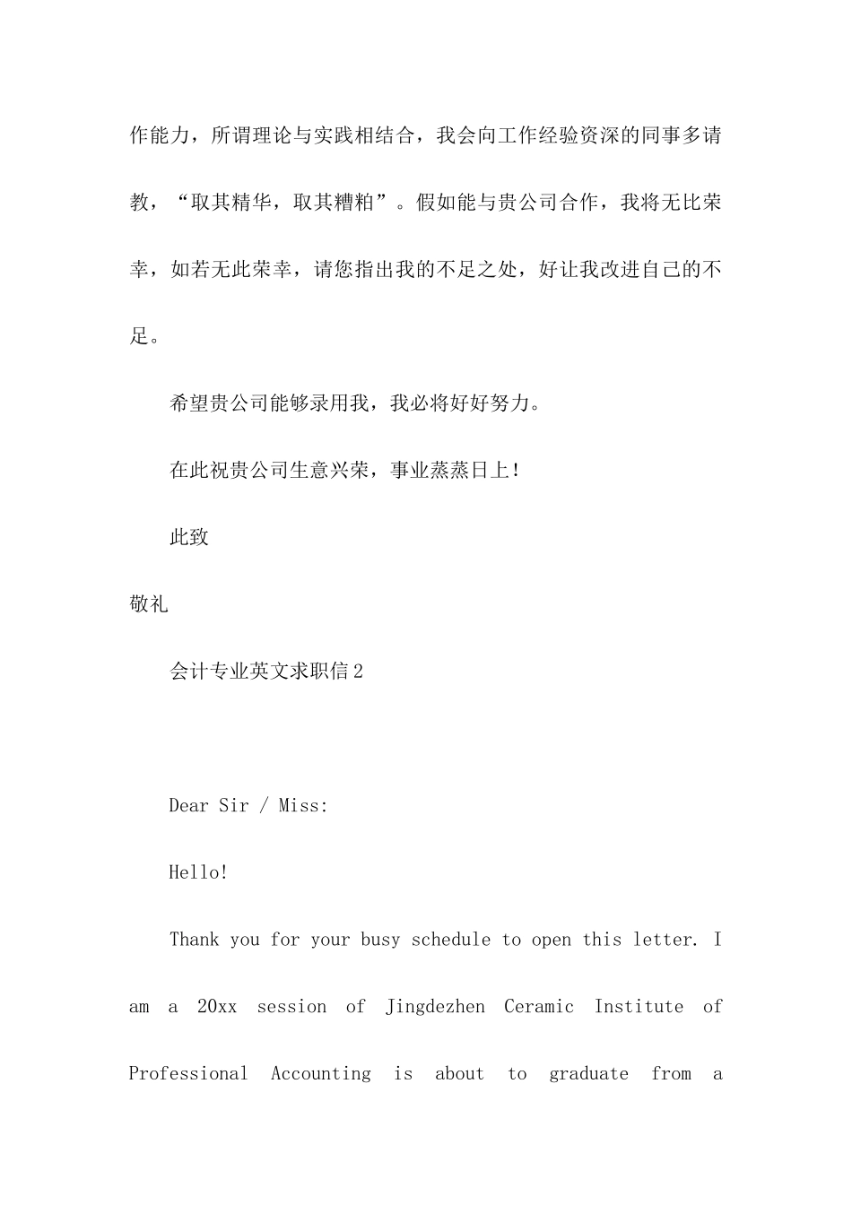 会计专业英文求职信_第3页