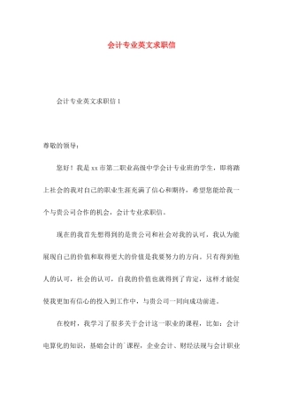 会计专业英文求职信