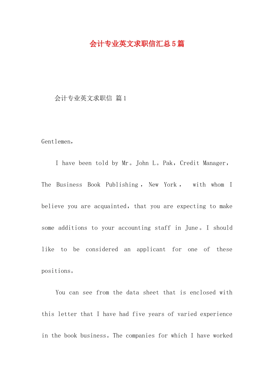 会计专业英文求职信汇总5篇_第1页