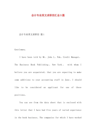 会计专业英文求职信汇总5篇
