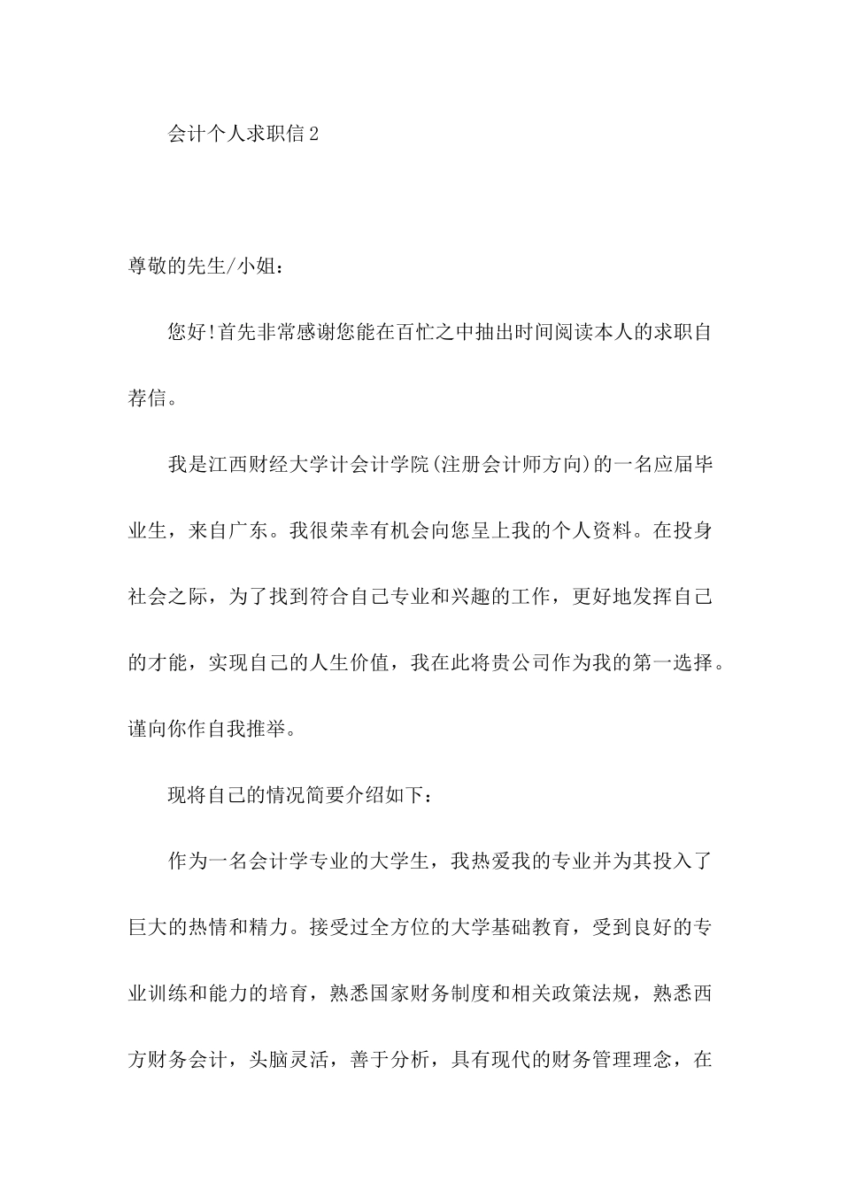 会计个人求职信 (3)_第3页