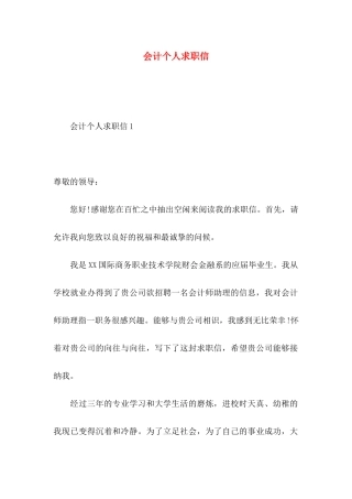 会计个人求职信 (3)